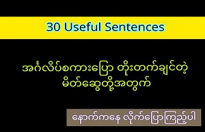 149K views · 29K reactions | 30 useful Sentences you can use your daily life conversations| Can we meet on the 24? ❤️with my affection | Step by Step English with Tat | Facebook