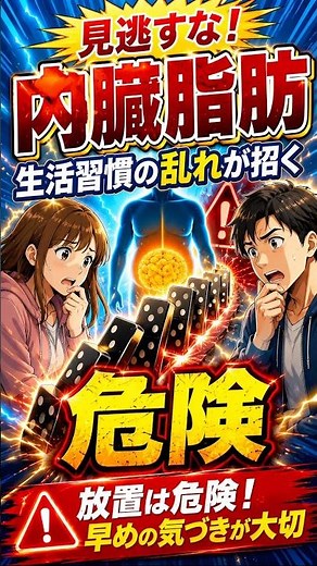 【無理な我慢は不要！内臓脂肪を最速で減らす真実のルールと6つのステップ】○
