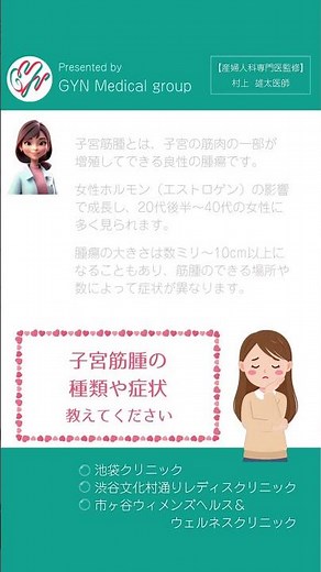 【産婦人科専門医監修】子宮筋腫とは？？種類・特徴・症状を簡単解説！