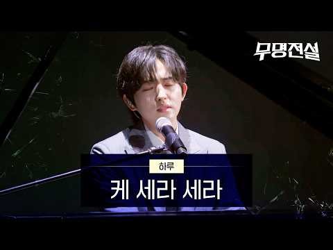 Haru - Que Sera Sera | Legend of the Nameless Episode 9