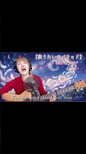 【歌うたいのバラッド】／斉藤和義／BENI／covered by Shiori #shorts