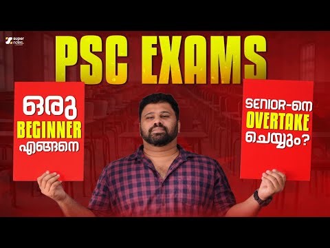PSC EXAMS ഒരു BEGINNER എങ്ങനെ SENIOR - നെ OVERTAKE ചെയ്യും❓❓ | SUPER NOTES PSC
