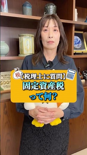 固定資産税って何？