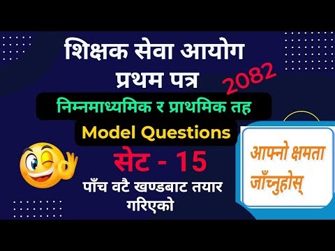 shikshak sewa aayog model question set - 15 | Basic Level tsc preparation 2082 | SiyaTharu