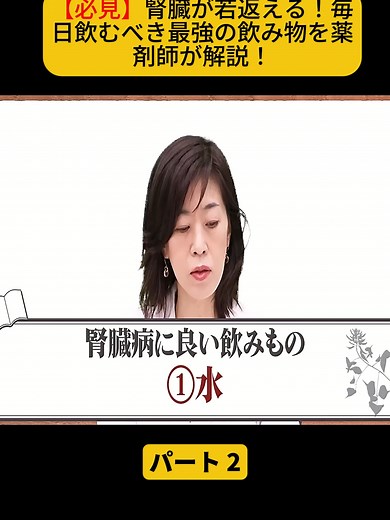 腎臓を若返らせる最強の飲み物とは？