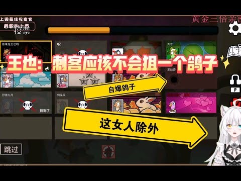 【鹅鸭杀】“悍匪刺客”昔恩小姐姐 一刀两枪就是那么果断 How to Play Goose Goose Duck? | 猴哥 猪猪公主 王拉奇 珠大强 秀才 | 一条小团团 小奶团