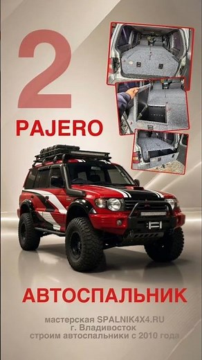 Mitsubishi Pajero 2 - Sleeping platform for 2nd Gen Pajero by #spalnik4x4 workshop 🌆 Vladivostok