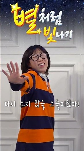 흔한남매님과 함께 슈뻘맨의 별처럼 빛나기 챌린지!!! #별처럼빛나기 #별처럼빛나기챌린지 #흔한남매 #슈뻘맨