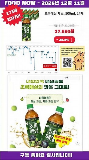 [광고] [2025-12-11] 가성비 인정! 초록매실 제로, 500ml, 24개 오늘의 식품딜