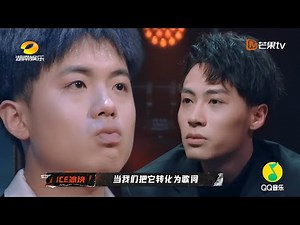 ICE连麻Swimming兄弟情深回忆杀 一起相约更高处见《说唱听我的》Rap Star 花絮【芒果TV音乐频道HD】