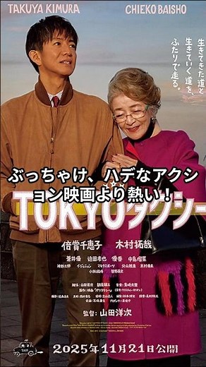 【映画】㊗️おめでとうございます！倍賞千恵子さん45年ぶり2度目の最優秀主演女優賞に輝きました！だって映画素敵だったもの〜涙『TOKYOタクシー』