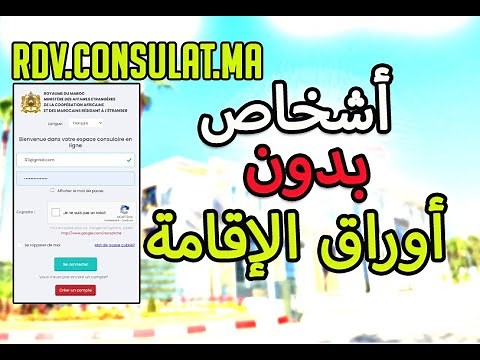 rdv.consulat.ma | طلب موعد بالقنصلية المغربية لتجديد جواز السفر و البطاقة الوطنية لأشخاص بدون أوراق