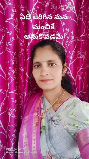 ఏది జరిగిన మన మంచికే అనుకోవడమే జీవితం