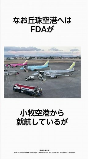 トキエアが新路線！