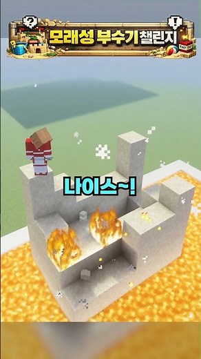 🔶100,000 Won Sandcastle Smash Challenge🔶