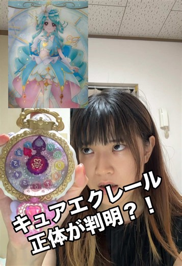 ⚠️ネタバレ動画⚠️ だけど私は分からないw 分かった人はコメントよろしくw #キュアエクレール #ネタバレ注意 #名探偵プリキュア #precure #コメント待ってます