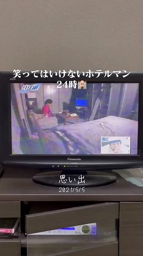 笑ってはいけない24時間ヘイポープレハブ生活24時#笑ってはいけない #笑ってはいけない24時 #思い出#ヘイポー