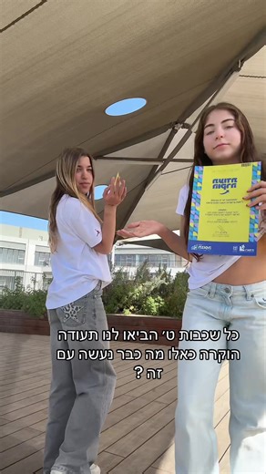 הוקרה לשכבות ט׳: מה נעשה עם תעודת ההוקרה?