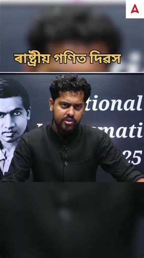 National Mathematics Day. India’s Gift To The World. #theme #gk #mathematics #education #ytshorts