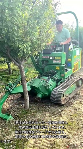 小型重機による迅速な樹木掘削作業 #worker #process #machine #arboriculture #excavation #nursery