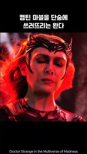 Wanda defeats Captain Marvel I Dr. Strange #marvel #avengers #ironman #spiderman