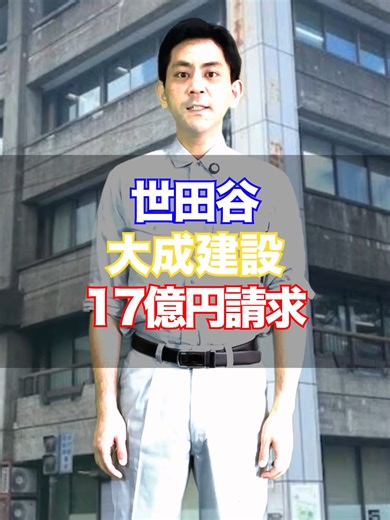 #世田谷区 #建設業 #現場監督 #施工管理 #鈴本幸生