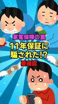 【超有益スレ】ヤマダ11年保証の正体…ケーズデンキが結局「最強」と言われる理由 #比較 #雑学 #絶対買うべき