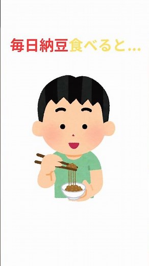 毎日納豆を食べると体はどうなる？ #健康雑学 #健康 #納豆 #腸活 #健康ラボ VOICEVOX:青山龍星