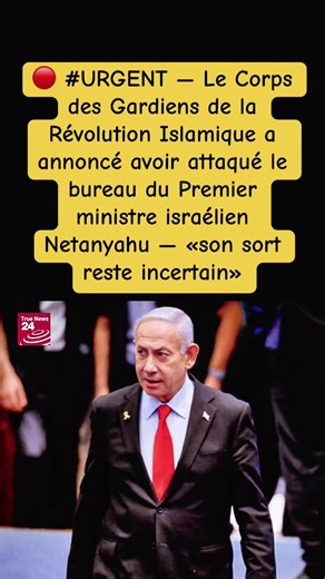 🔴 #URGENT — Le Corps des Gardiens de la Révolution Islamique a annoncé avoir attaqué le bureau du Premier ministre israélien Netanyahu — «son sort reste incertain» C'est ce que rapporte la chaîne de télévision iranienne IRIB. Le CGRI a également attaqué le quartier général du commandant de l'armée de l'air israélienne. #URGENT #Iran #iranusa
