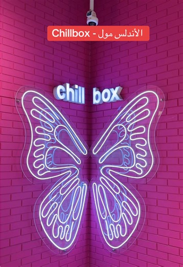 ‏@Chillbox Arabia #الأندلس_مول #جدة_الان #ايسكريم