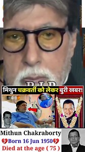 112K views · 2.2K reactions | ️ RIP Mithun Chakraborty ️ A wave of...
