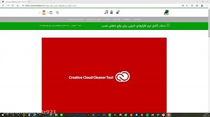 حذف کامل نرم افزارهای ادوبی برای رفع خطای نصب، رفع مشکل نصب فتوشاپ