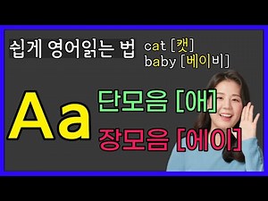 How to Read English Words: Complete the Phonics Short and Long Vowels A