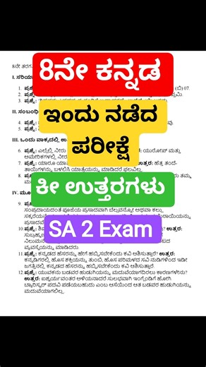 8th kannada SA 2 exam today exam Key Answers 24/03/2026
