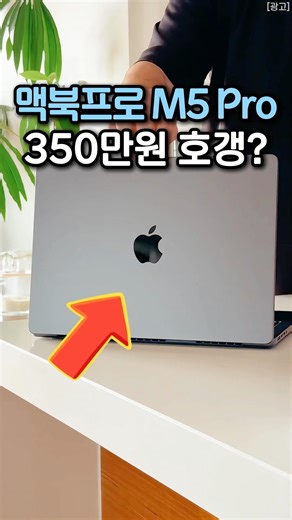 맥북프로 M5 Pro vs M4 Pro 비교! 50만원 더 내야 하는 진짜 이유