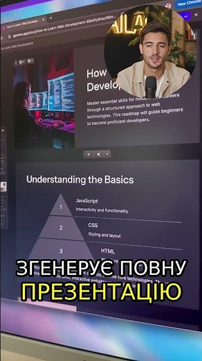 Створи презентацію за 5 секунд: AI-генератор PPT, PDF та PNG