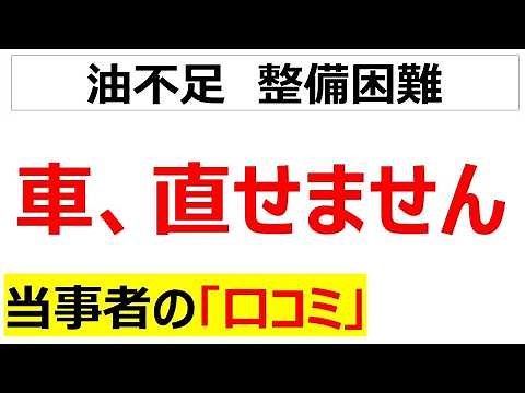 ガソリンや軽油が何とかなったしても、肝心の車が修理できなかったら走れないと嘆く自動車整備工場の口コミを20件紹介します[ナフサ不足]