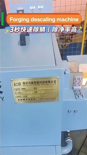 Forging descaling machine, quick descaling of metal surface in 3 seconds.