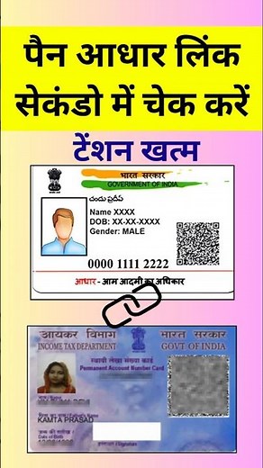How to check Aadhaar link PAN status | PAN Card Aadhaar Link Status Check Online 2026 | Big Update!