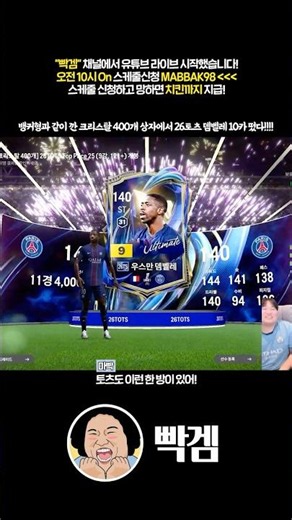 I Pulled a +9 Dembélé from a 400 Crystal Pack!!!! FC Online FIFA 4