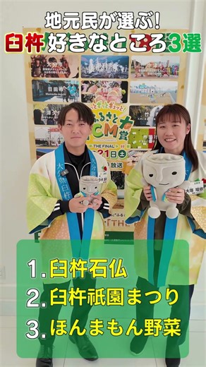 Broadcast on Saturday, March 21st at 1pm | Oita Hometown CM Awards THE FINAL: Locals choose their...