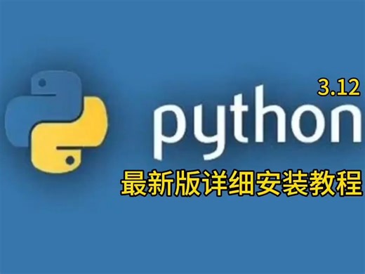 下载：Python3.12.0最新版软件+详细安装教程