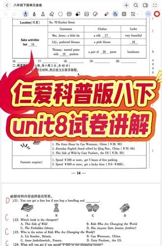 仁爱科普版八下unit8试卷讲解#初中英语怎么学 #初中英语笔记