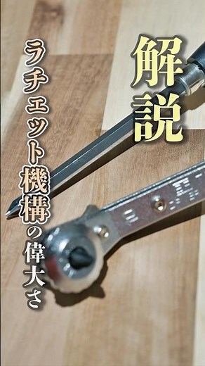 DIY効率アップ！家具の組み立てや解体にも使える工具「ラチェットドライバー」の使い方とメリットをホームセンターグッデイ店員が徹底解説！ #shorts