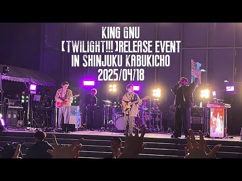 King Gnu ゲリラライブ フル動画 4K （2025/04/18）
