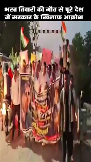 भरत तिवारी की मौत से पूरे देश में सरकार के खिलाफ आक्रोश