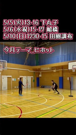 🏀社会人ゆるバスケ練習会部活以来20年ぶり社会人から始めたいそんな方が多く参加しています