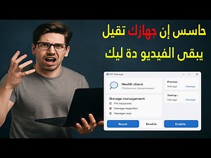 وداعًا لبطء الكمبيوتر! شرح أداة Microsoft PC Manager لتسريع وتنظيف الويندوز باحتراف👌👌
