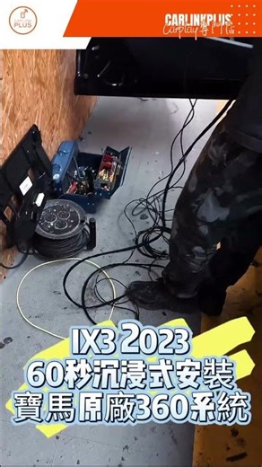 How to install BMW Original 360 system in IX3 2023