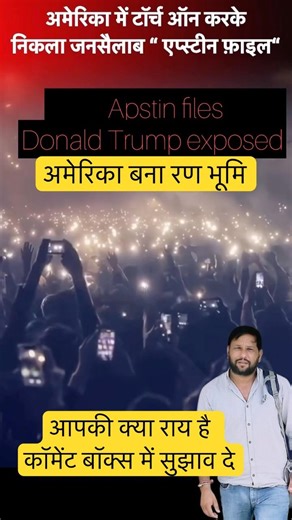 America protests against Donald trump due to name in apstin file ‪@rahulgandhi‬ ‪@AamAadmiParty‬